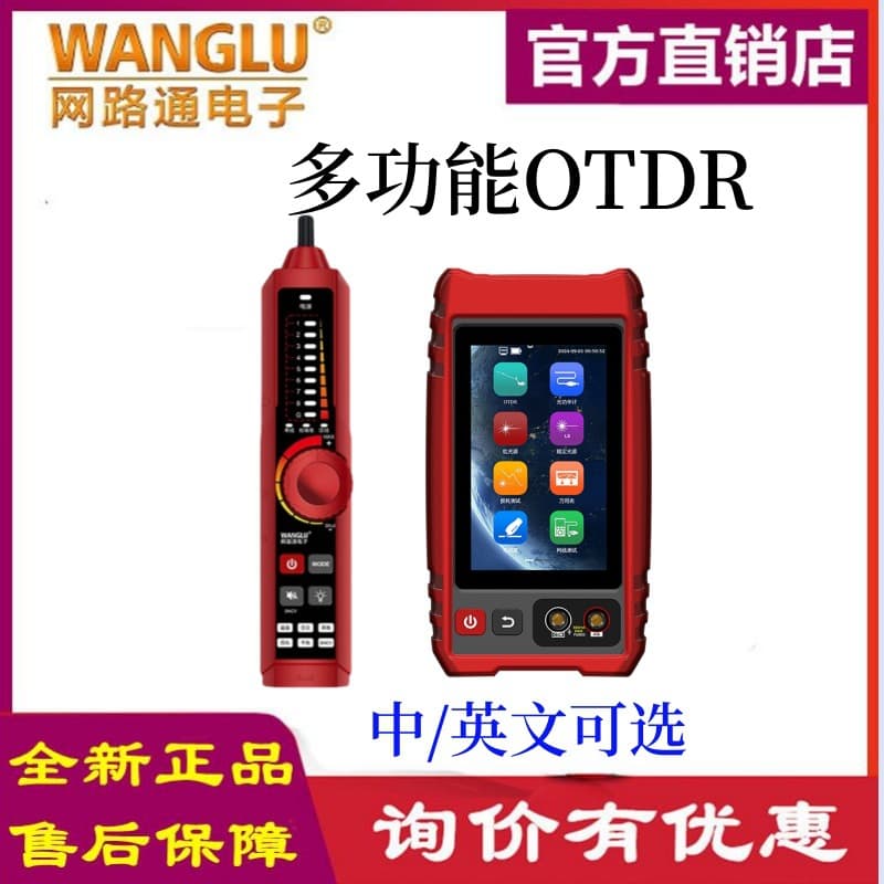 Netcom MOT-33 MOT-33C OTDR fiber breakpoint tester optical time domain reflectometer multimeter