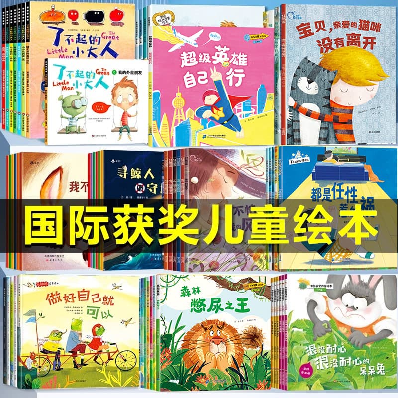 International award-winning children's picture book 3 to 6 years old, 2-3-4 to 6-year-old baby early education bedtime story kindergarten