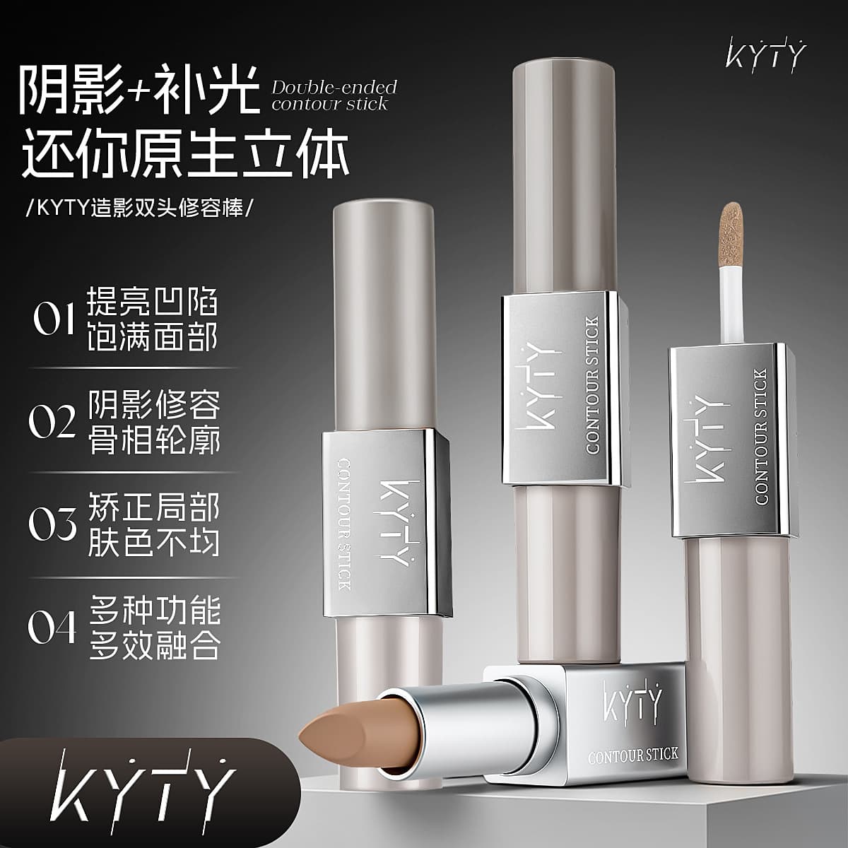 Kyty Double-Ended Contour Stick Matte 3D Shadow Nose Shadow Natural Multi-Use Contour Liquid Wholesale