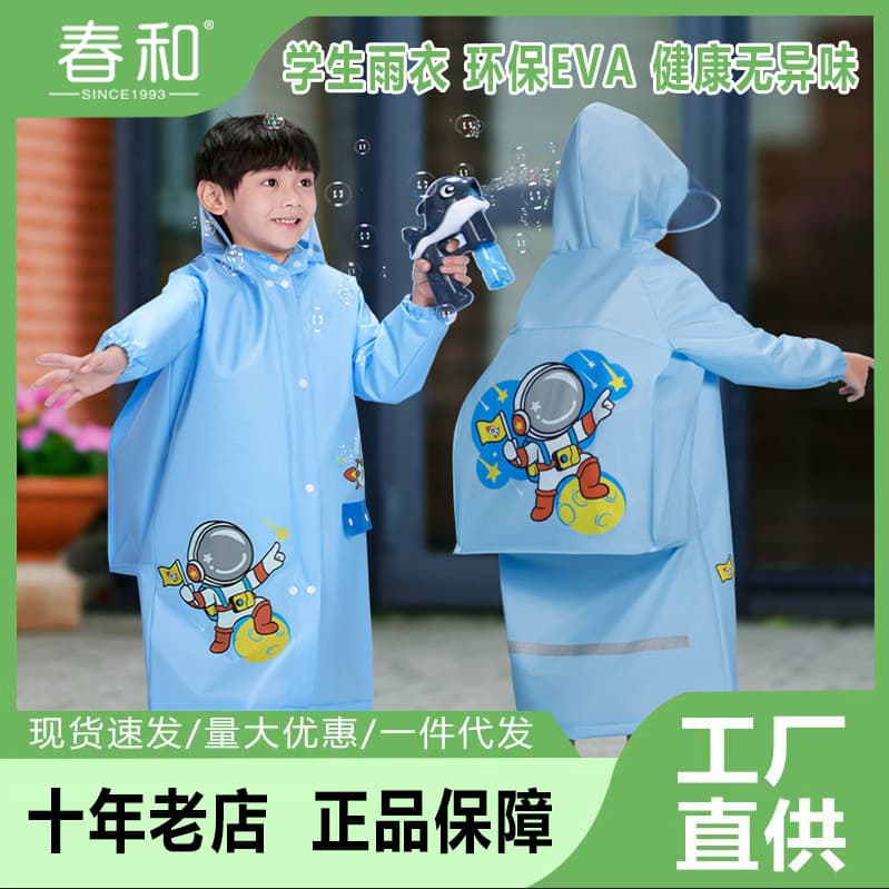 Children's raincoat, new style, waterproof for boys and girls, suitable for kindergarten, primary school students, and environmentally friendly raincoat