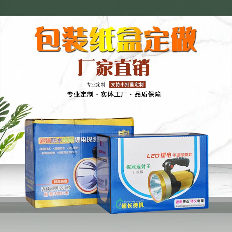 Zhongshan Color Box Manufacturer Lighting Product Packaging Box Folding Carton Customizable Logo Printing Custom Gift Box