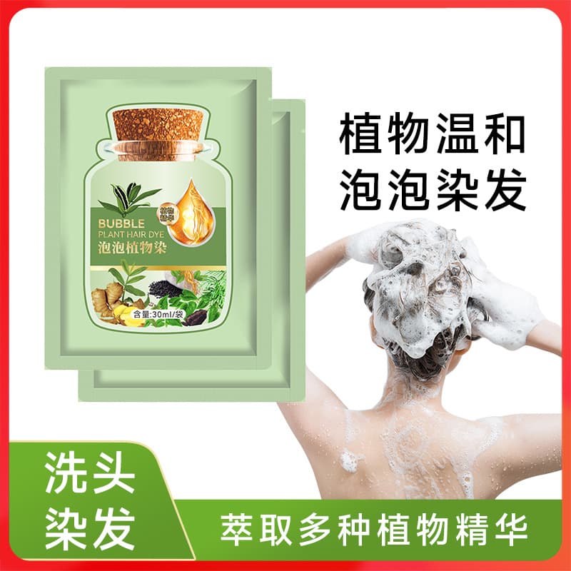 Wholesale of 30ml old version green bag hair dye bubble foam, covers gray hair, optional non-scalp staining formula.
