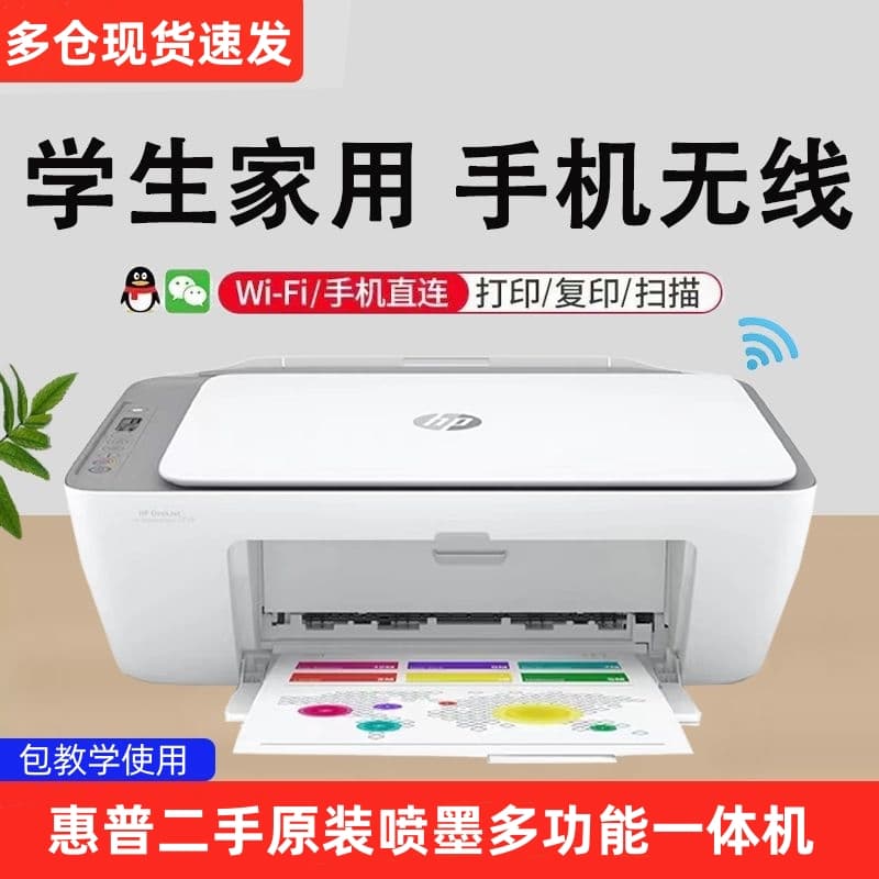 Office All-in-One Copier A4 Paper Printer Home Small Student HP Used Black and Color Photo Homework Inkjet