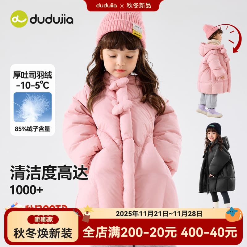 [Thick Toast Down] Du Du Home Girls' Long Down Jacket Winter DuPont 3-in-1 Girl's Cold-Weather Coat Trendy