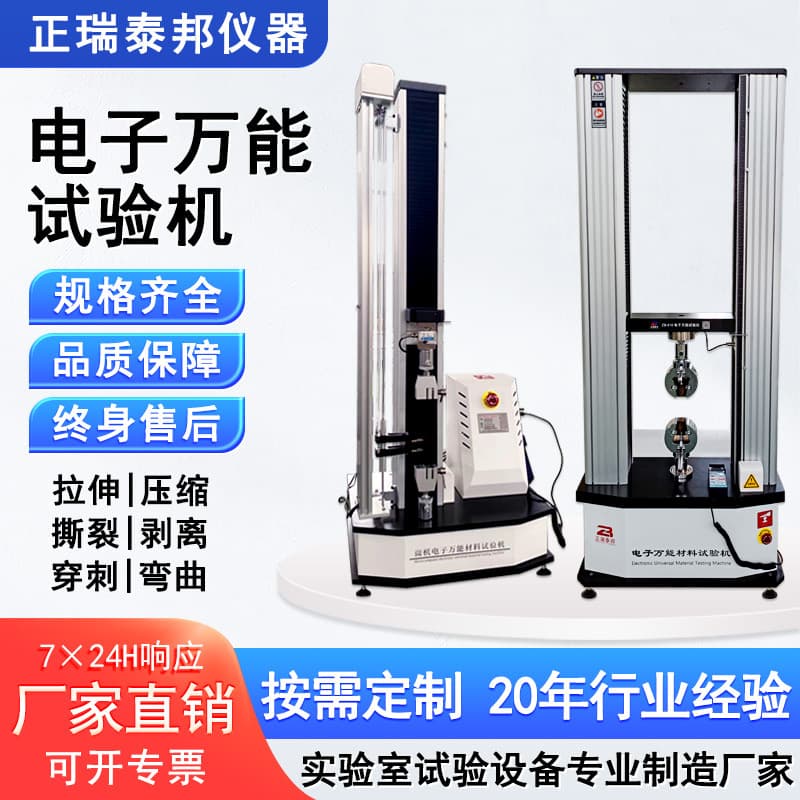 Electronic Universal Material Tensile Testing Machine for Rubber, Plastic, Cable, Metal, Digital Display Tensile Tester
