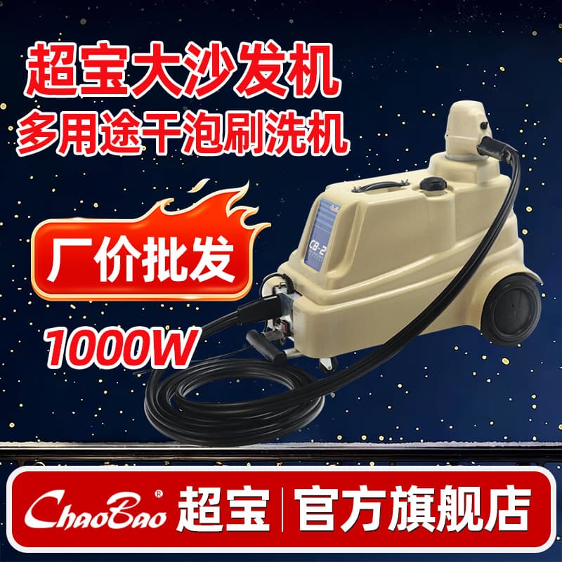 Chaobao CB-2 Large Sofa Machine Fabric Sofa Cleaning Machine Mattress Carpet Seat Dry Foam Scrub Wash and Vacuum All-in-One Machine