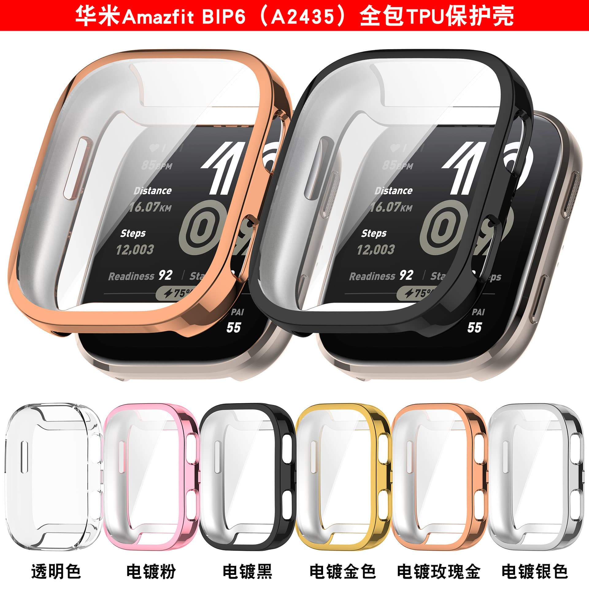 Suitable for Huami Amazfit BIP6 all-inclusive protective case A2435 watch TPU protective case