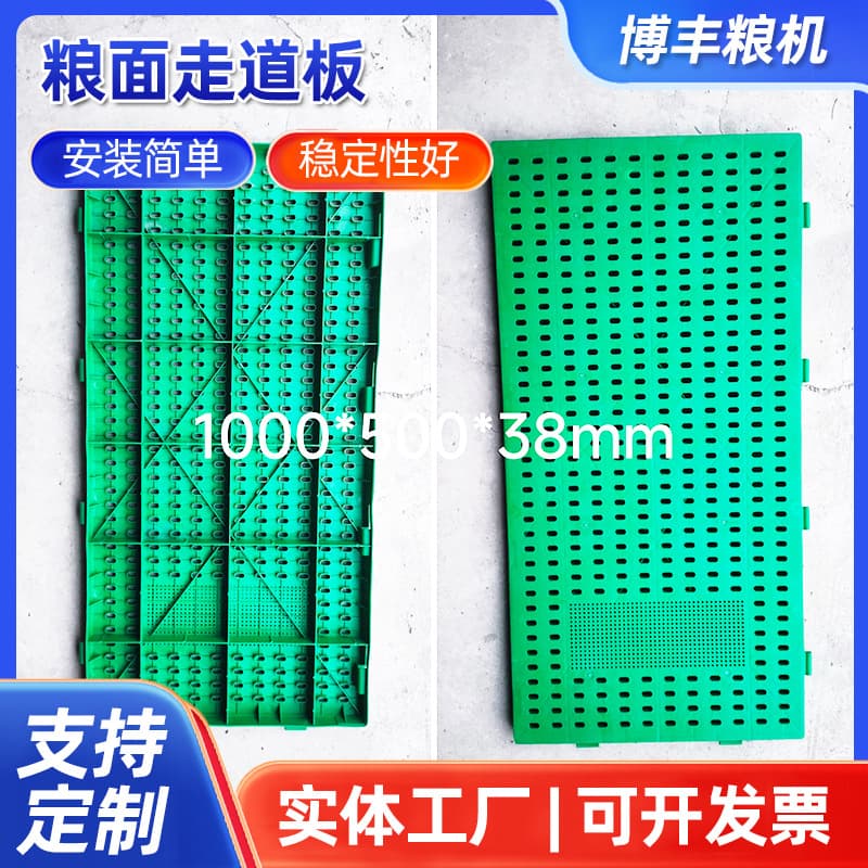 Grain walkway, grain storage hollow tread, grain walking board, grain step pedal, PEPP grain panel.