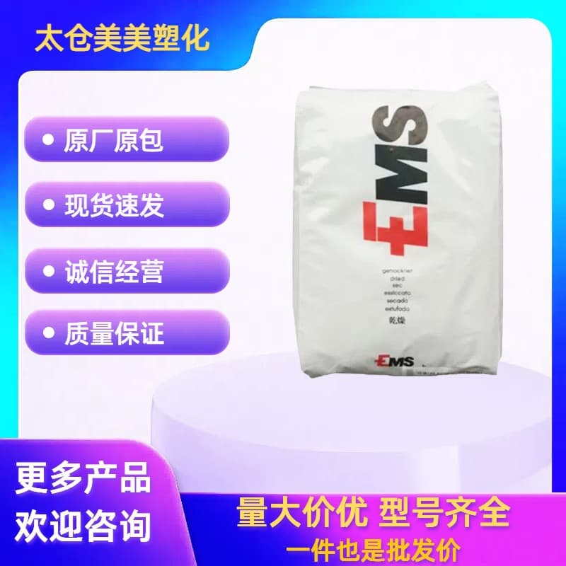 PA12 Switzerland EMS TR55 TR90 Injection Molding Grade Transparent Grade Automotive Parts High Temperature Resistant Food Grade Material