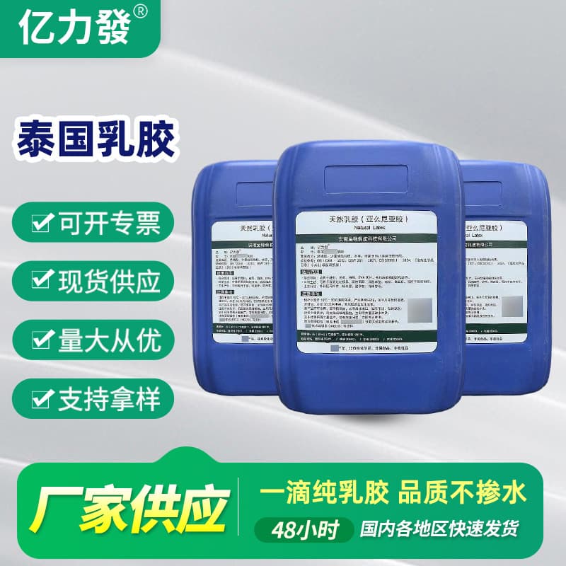 Custom-processed natural latex, high elasticity, high viscosity, high ammonia latex, supplied by Yilifa Factory.