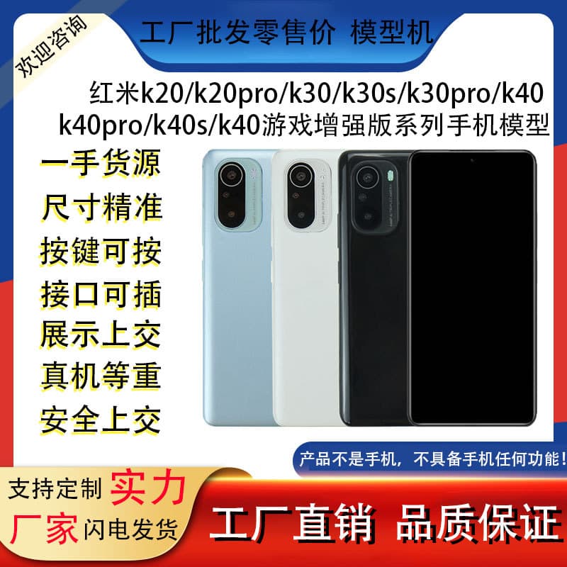 Redmi K40/K40 Pro/K40S/K30 Pro/K20 Pro enhanced gaming edition phone dummies