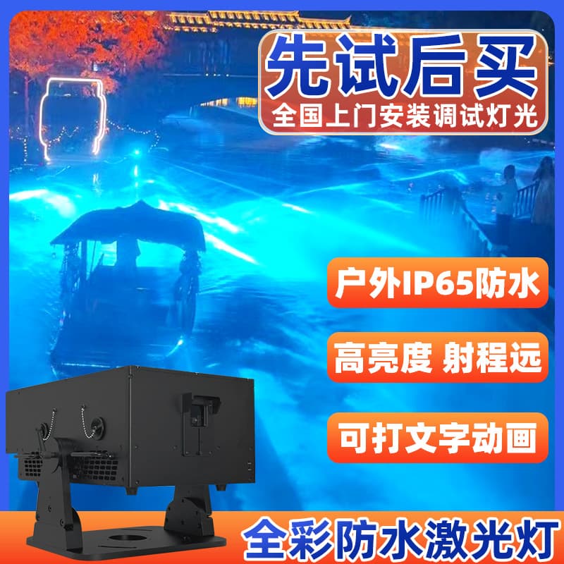 30W Outdoor Northern Lights Scenic Area Traffic-Attracting Effect Light, Outdoor Font Advertising Laser Light, RGB Full-Color Laser Light