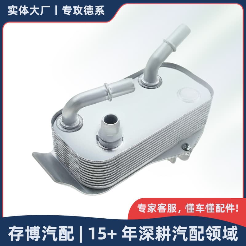 17217529499 Transmission Oil Cooler for BMW 1 Series / 3 Series / X1 / E90 2003-2015