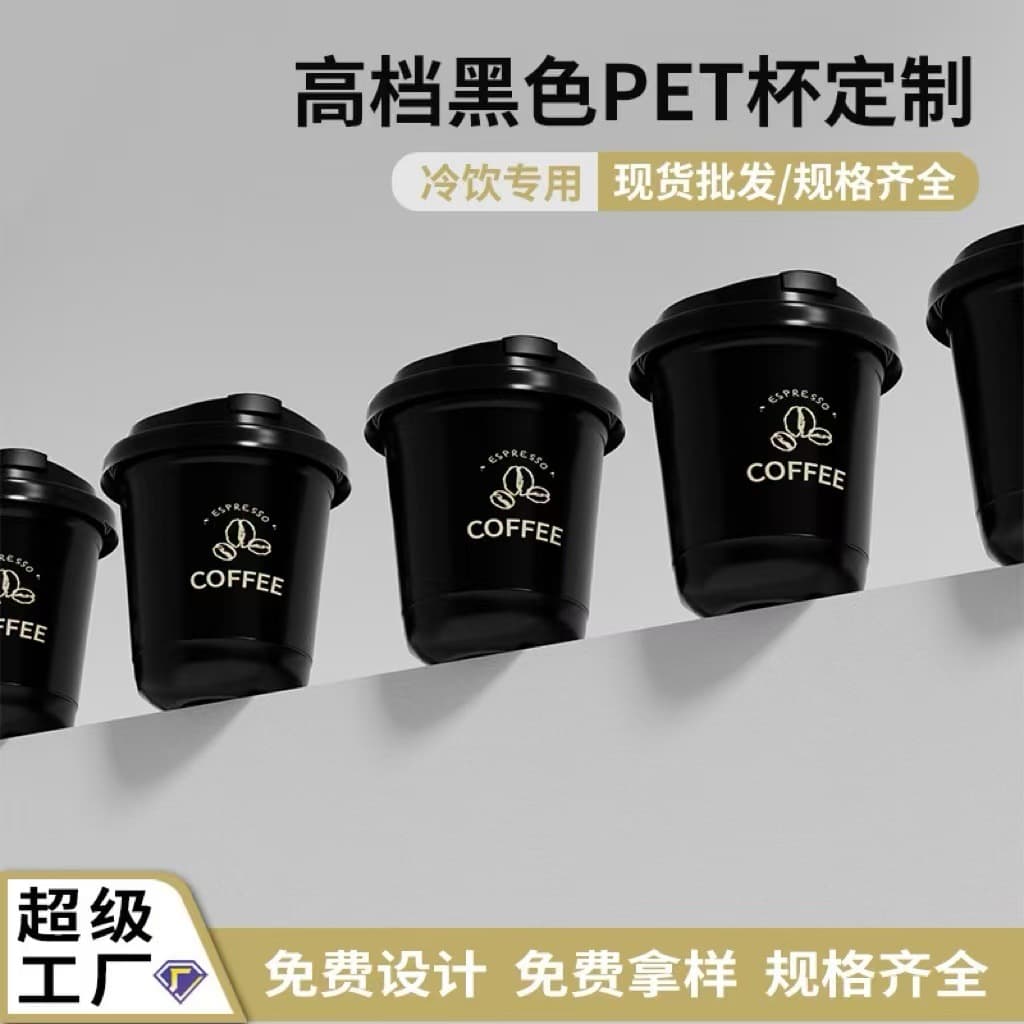 PET Cup Disposable Coffee Milk Tea Cup 98mm Caliber Cold Drink Juice Beverage Takeout Packaging Cup Thickened Plastic 1