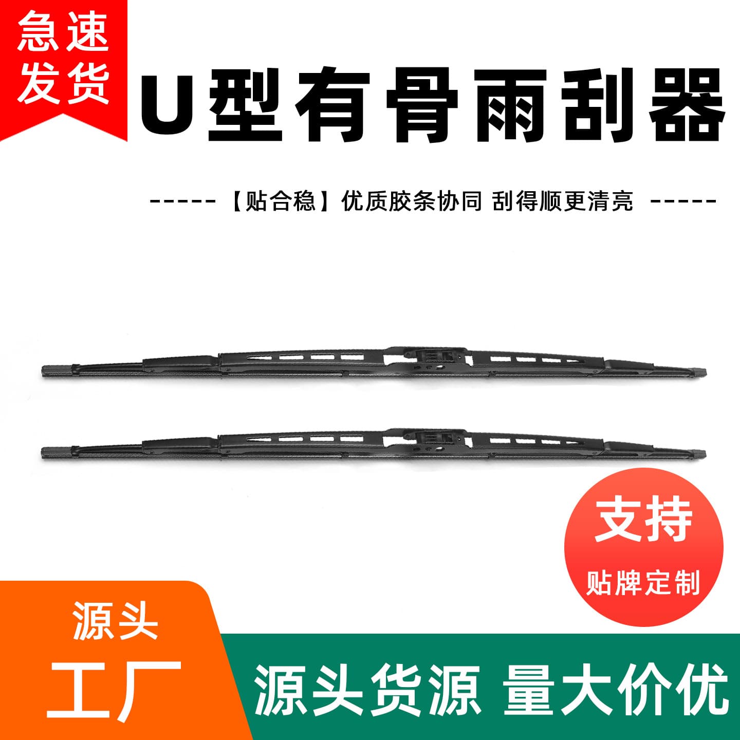 Factory Wholesale Supply Universal Frame Wiper U-Type Wiper Frame Iron Bracket Wiper Blade