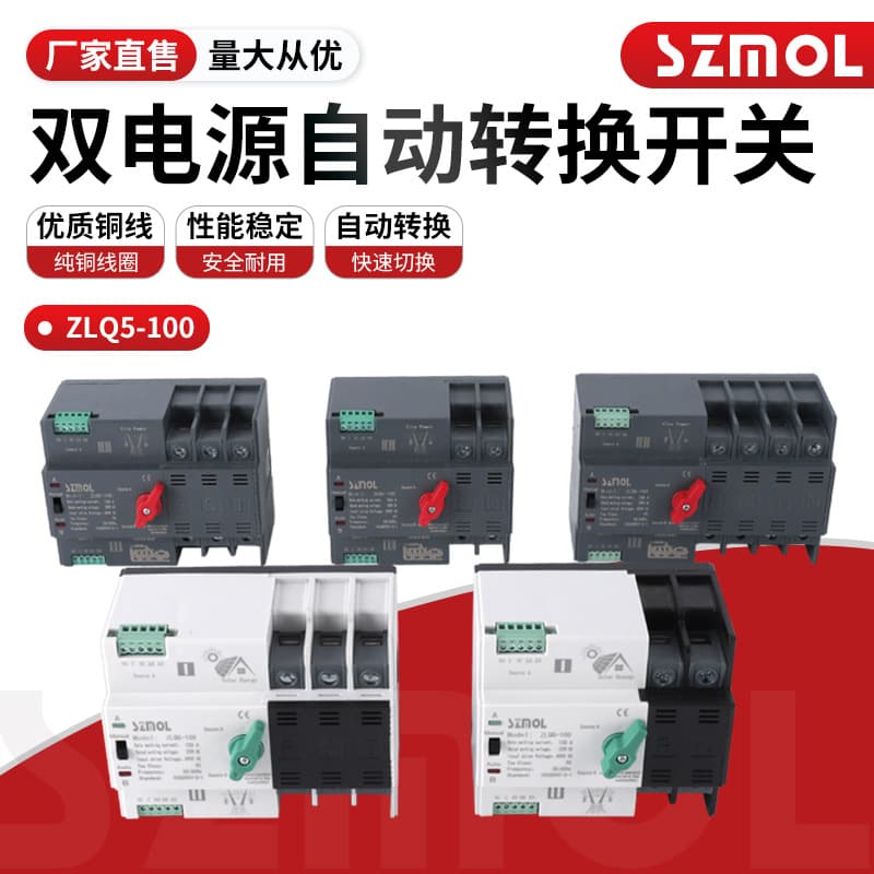 Photovoltaic Dual Power Automatic Transfer Switch Millisecond Dual Power Automatic Transfer Switch Switching Uninterrupted