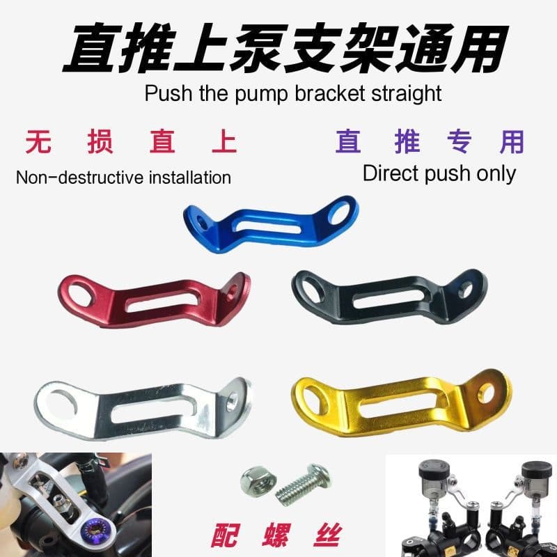 Direct push master cylinder oil cup fixing bracket, modified motorcycle brake master cylinder oil pot, aluminum alloy CNC brake