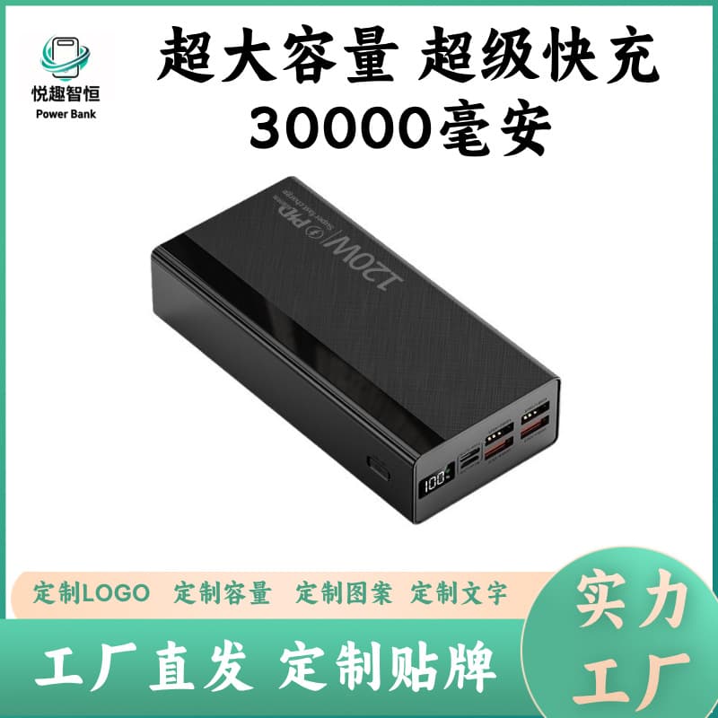 3C certified ultra-large capacity power bank 30000 mAh full capacity 120W super fast charging mobile phone power bank