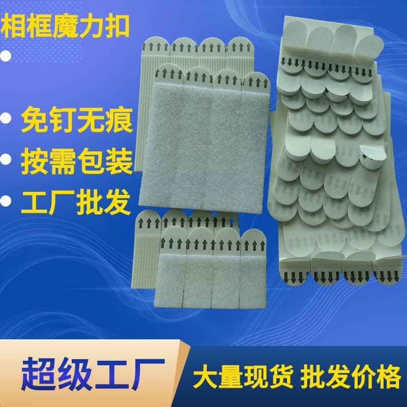 Minimum order quantity: one piece. High-quality, easy-to-pull, magic adhesive buckle for photo frames; removable, easy-to-tear, residue-free, nail-free, strong adhesive hook.