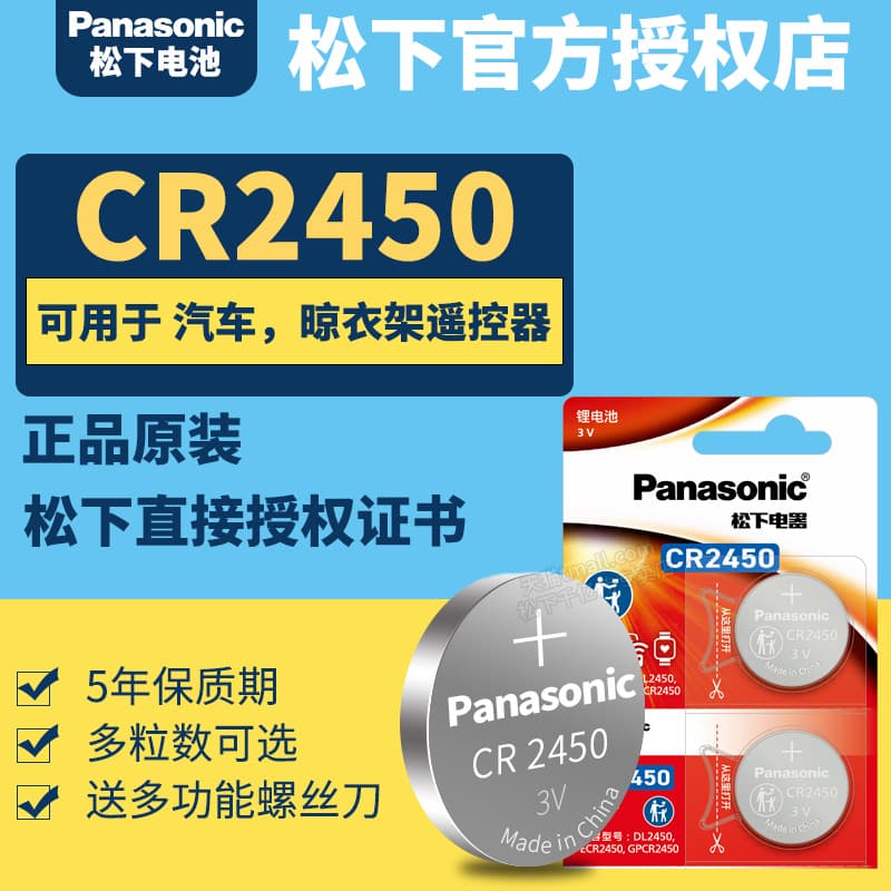 Compatible with CR2450 coin cell battery 3V for BMW 3 Series 5 Series car remote key fob