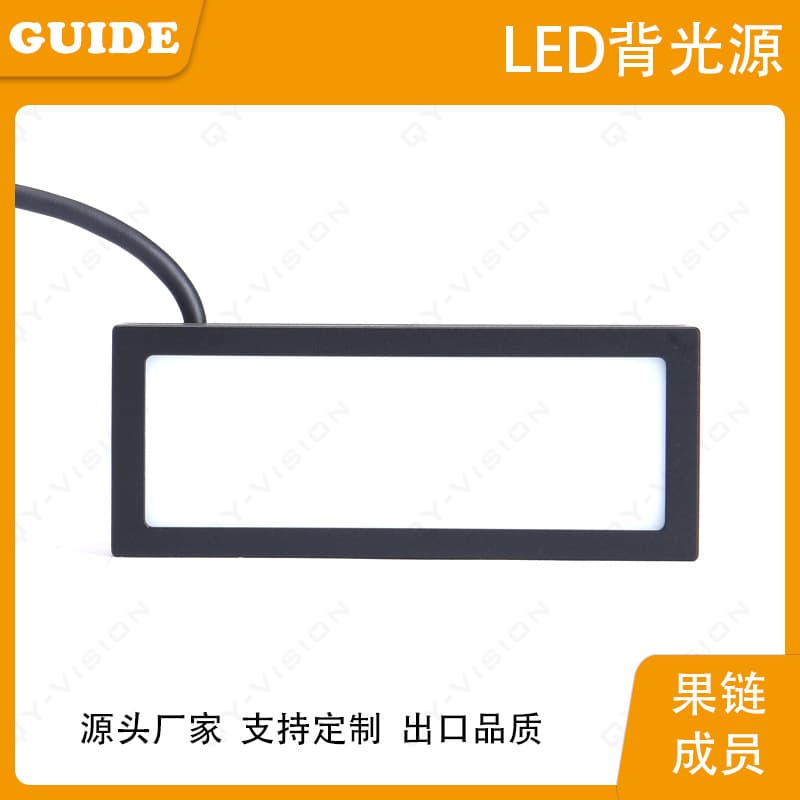 Industrial machine vision backlight small size illumination area 75x25mm contour defect detection high brightness