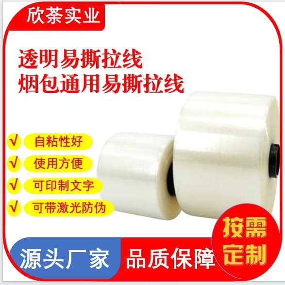 Various tear-off and anti-counterfeit strips, specifications, colors, patterns, materials customizable as required for cigarettes.
