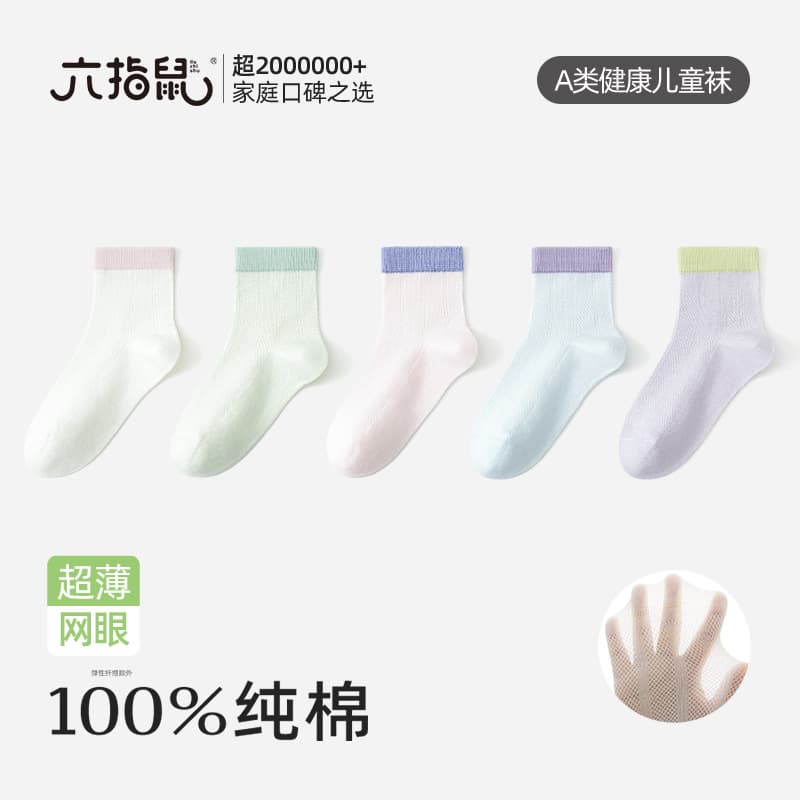 Six-finger mouse hundred cotton boneless children's socks summer thin girls cotton smelly sweat-absorbent mesh cotton eye socks students solid color socks