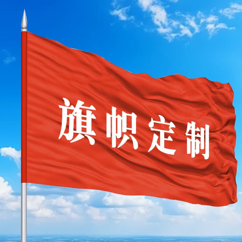 Cross-border supply of national flags, colorful flags, knife flags, corporate advertising flags, LOGO printed outdoor guide flags, red flags