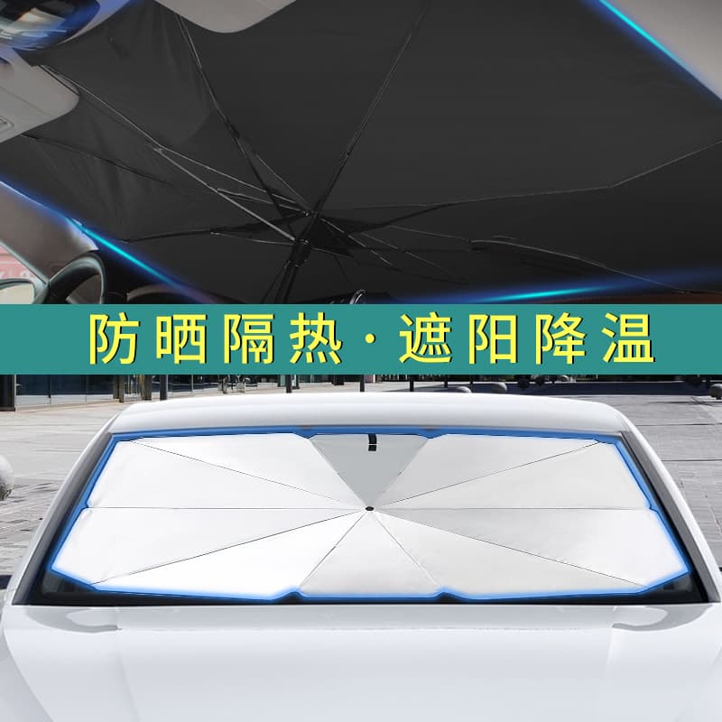 Car Front Windshield Sun Shade Umbrella, Sun Protection and Heat Insulation, Parking Sun Visor Curtain for Vehicle Front Windshield