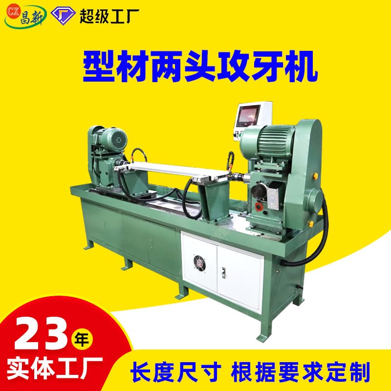 Aluminum Profile Double-end Tapping Machine, Adjustable Length 450-1200mm, Purification Profile Double-end Horizontal Tapping Machine