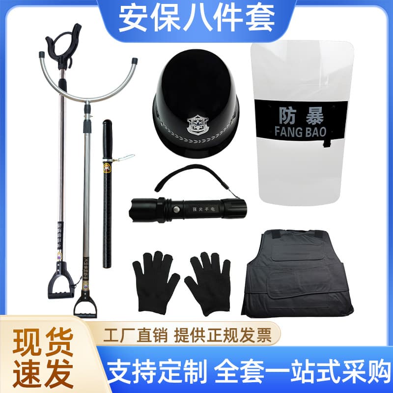 【Security 8-Piece Set】Security Guard Campus Safety Outdoor Self-Defense Shopping Mall Anti-Riot Security 8-Piece Set
