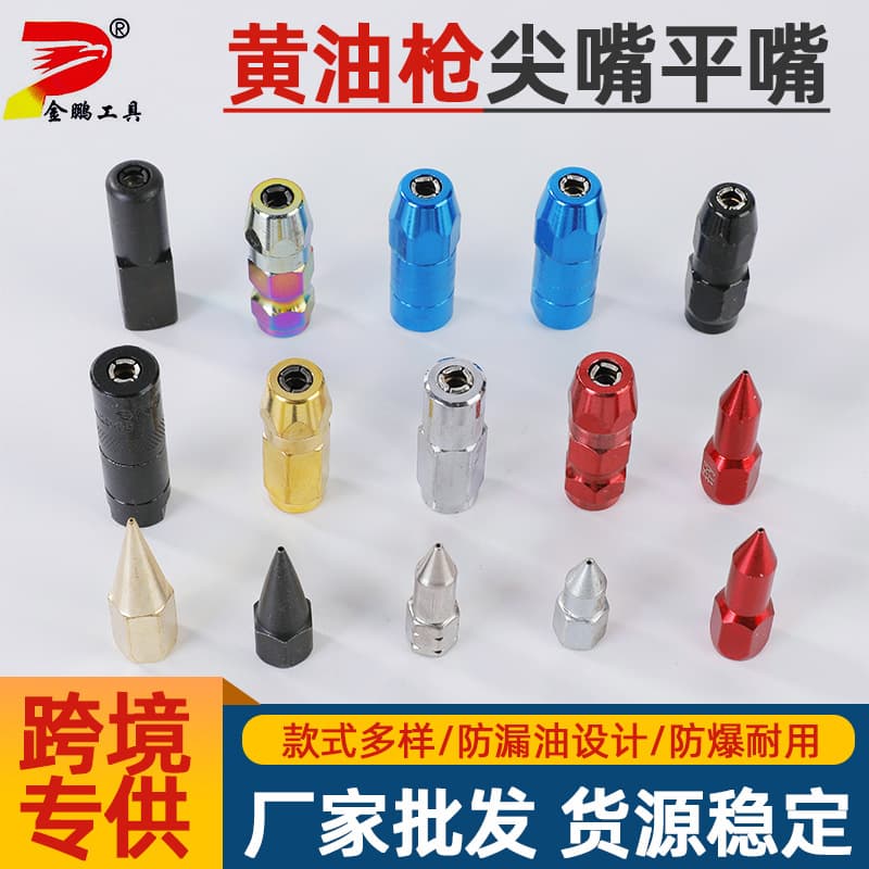 Grease nozzle set box grease gun grease nozzle color cross-border grease gun flat head nozzle pointed nozzle explosion-proof anti-leakage nozzle