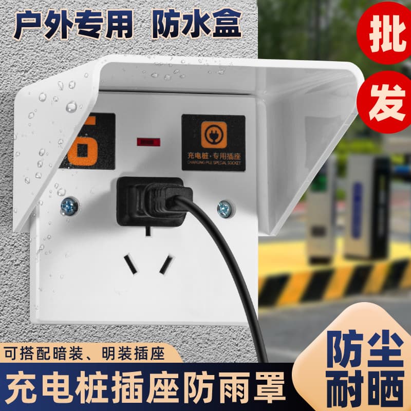 Universal 86-Type Outdoor Battery Vehicle Charging Pile No-Disassembly Socket Protector, Outdoor Power Supply Rain Cover Protective Box
