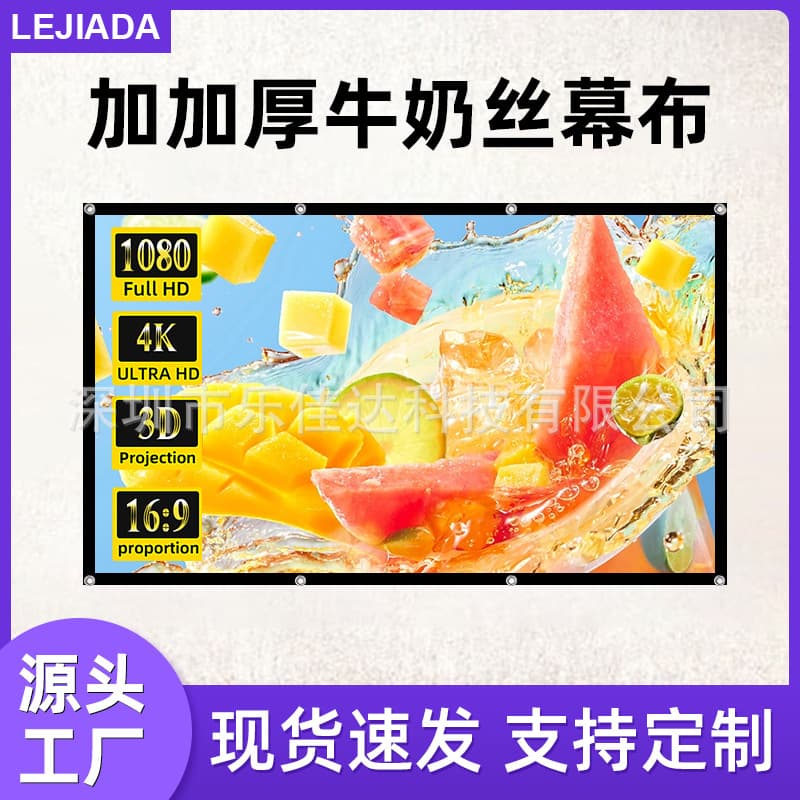 Thickened folding white soft curtain 100 120 150 inch simple outdoor party projector movie curtain