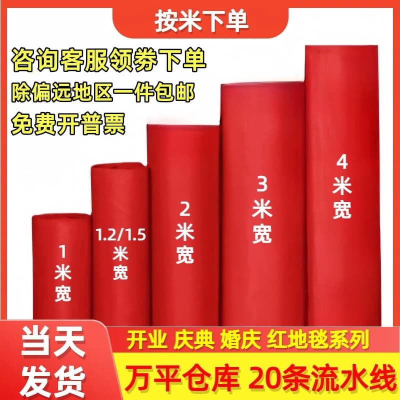 Thickened Red Carpet for Wedding and Events One-Time Use Large Area Carpet for Business Openings and Exhibitions Polyester Fiber Modern Simple Style