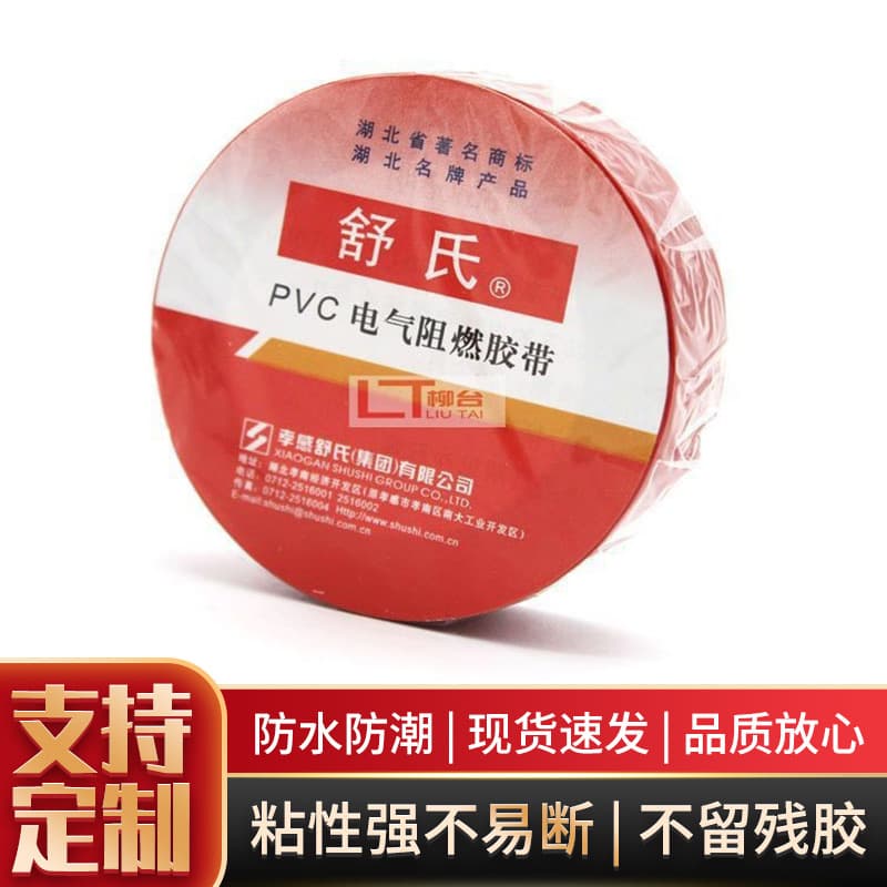 Genuine Shushi Brand Electrical Tape, Flame Retardant Insulation Tape, PVC Electrical Insulation Tape Wholesale