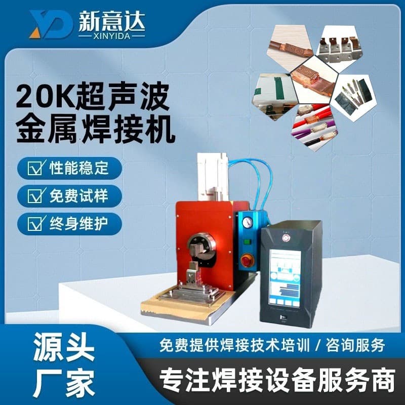 Nickel-Copper Foil Copper Bar Aluminum Bar Dissimilar Metal Welding Lithium-Ion Battery Pack Spot Welding Semi-Automatic Ultrasonic Spot Welding Machine