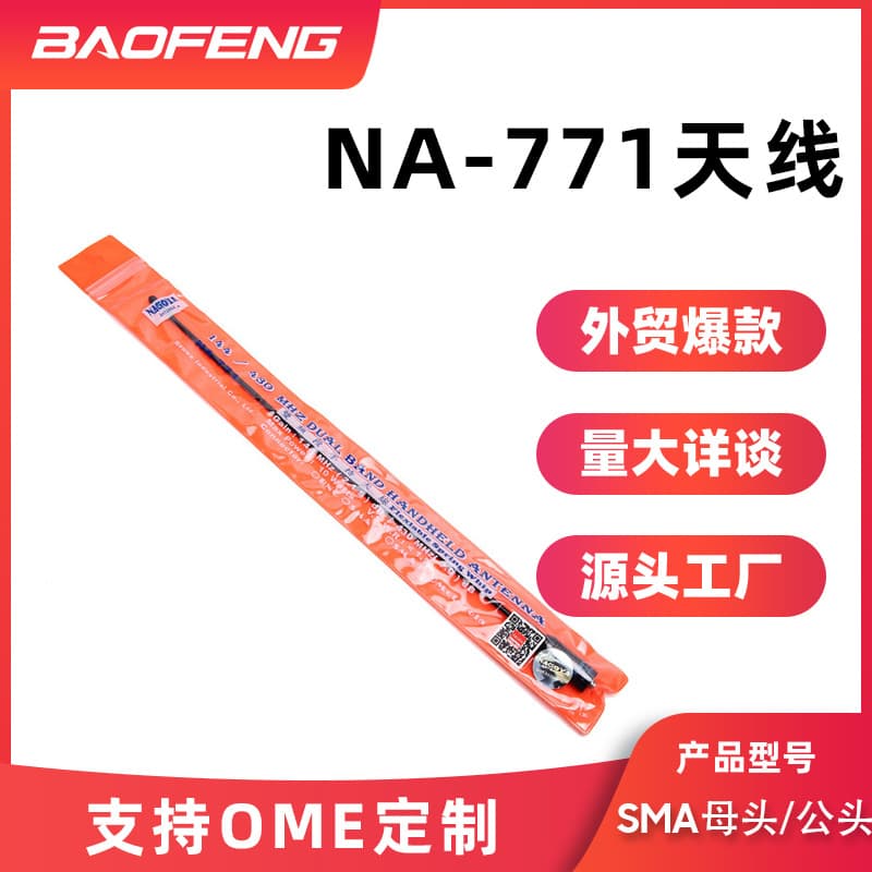 NA-771 antenna gain UV dual-segment Baofeng antenna adapter Baofeng UV5R 888s UV82 factory wholesale