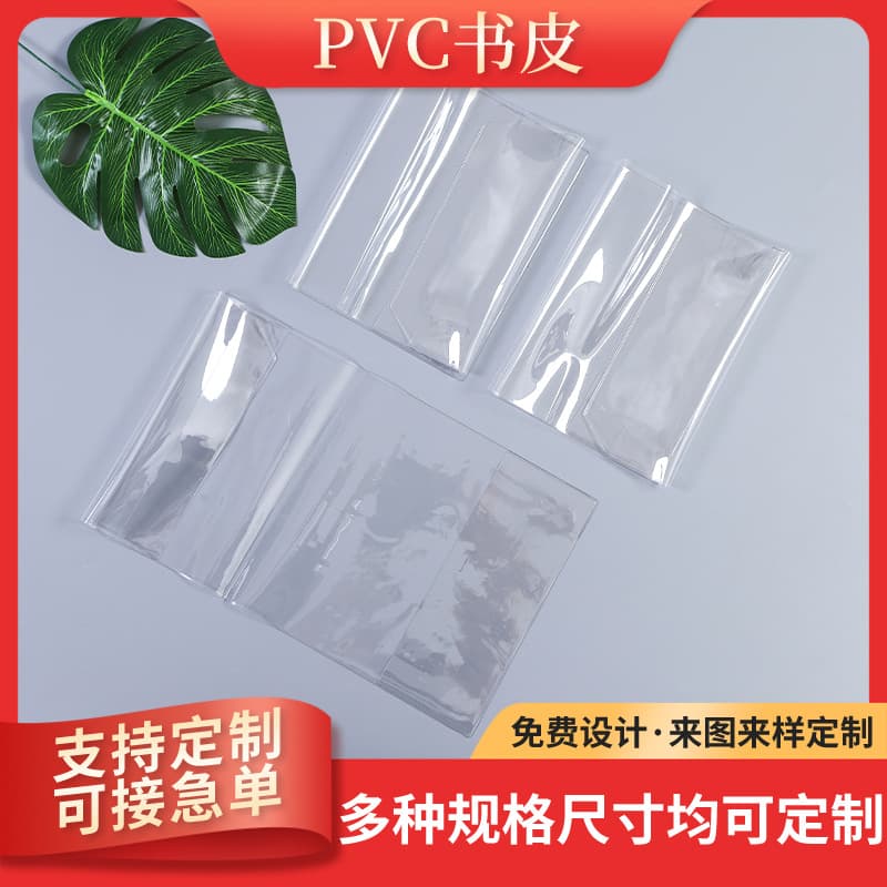 Wholesale export PVC frosted book protectors, EVA transparent high-end soft rubber notebook sleeves.