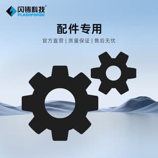 Flashforge 3D Printer Accessories Official Genuine Quality Assurance Factory Direct Sales Worry-Free After-Sales