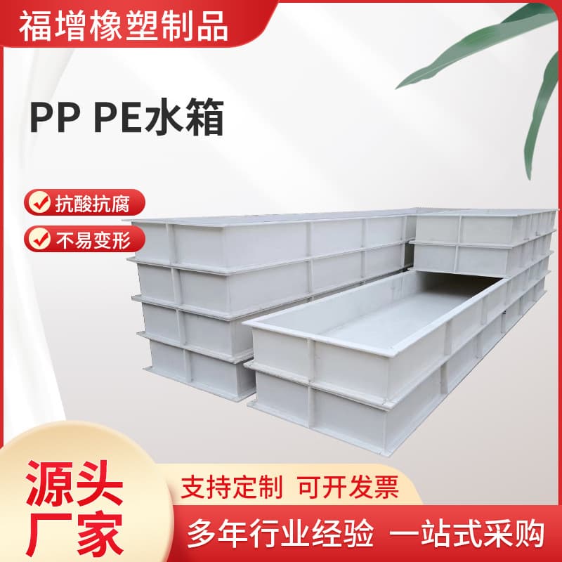 PE Water Tank Polyethylene Welded Water Tank, Engineering Plastic Square Thickened Plastic Box for Fish Pond Aquaculture PP Water Tank