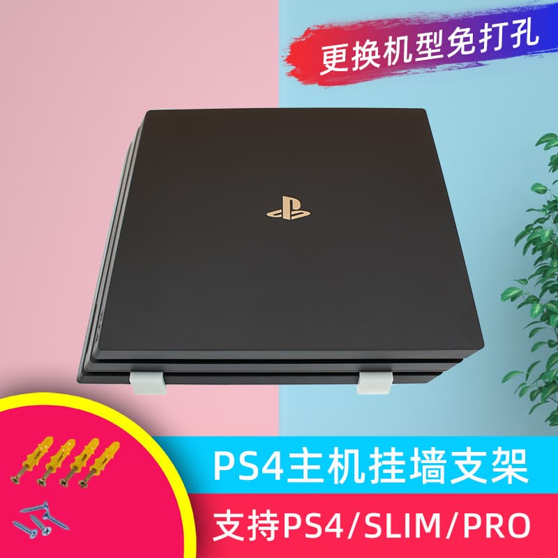 Suitable for PS4 Slim Pro Console Storage Rack, Bracket, Wall Mount, Wall Hanging, Wall-Mounted