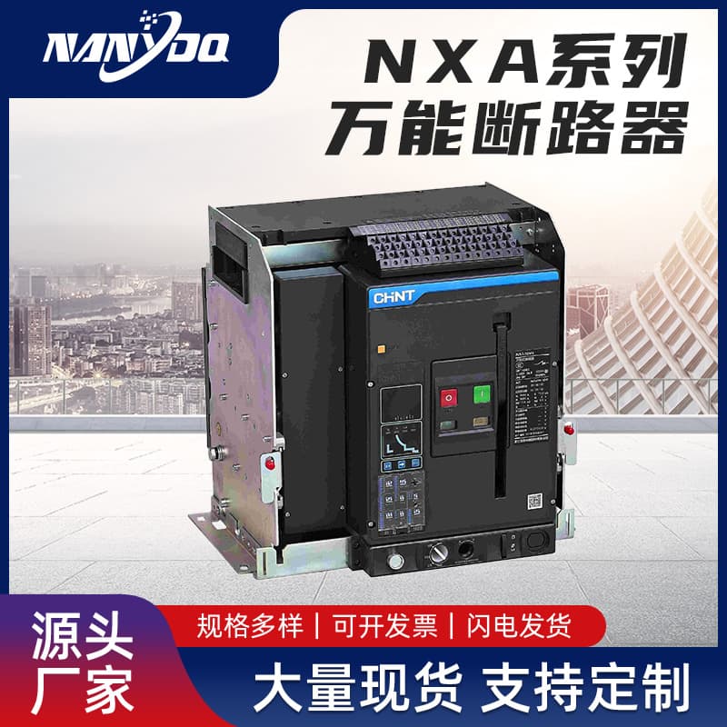 CHINT NXA Universal Circuit Breaker Intelligent Fixed Type Universal Circuit Breaker NXA16N Drawer Type Circuit Breaker