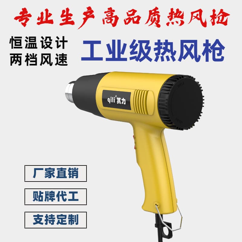 Qili Constant Temperature Tool Heat Gun, Industrial-Grade Car Wrap Baking Gun with Two-Speed Temperature Control for Heat Shrink Film