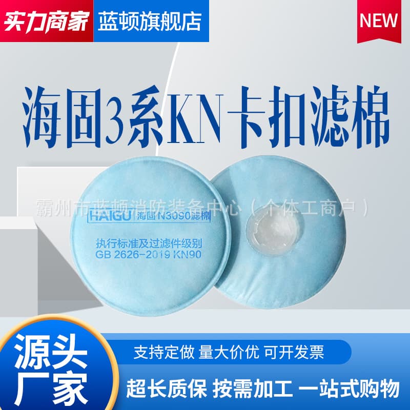 Haigu 3 Series KN Buckle Filter Cotton KN100/KN95/KN90 Non-Oily Particulate Filter Cotton Dust Particle Filter Cotton