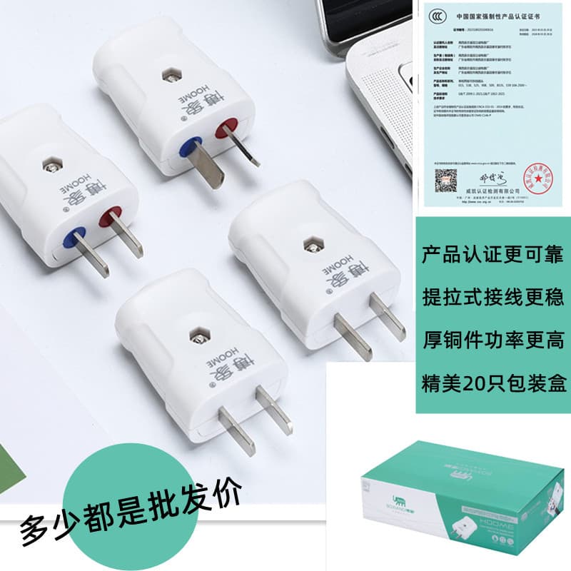 Wiring plug, high-power fixed two-prong plug, household two-prong plug, only connects to two power poles, flame-retardant plug.