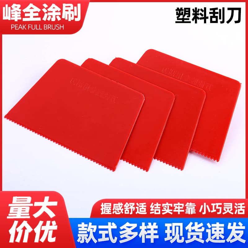 All-purpose glue scraper, plastic scraper for applying wall putty, water-based square scraper.