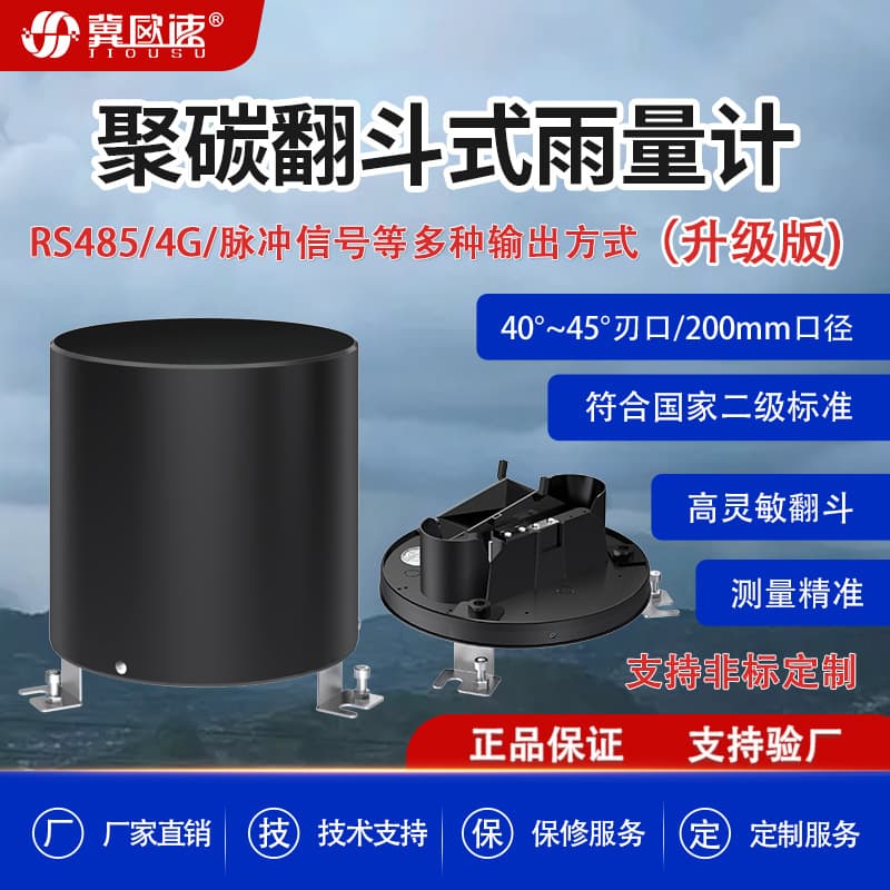 Upgraded polycarbonate tipping bucket rain gauge with single tipping bucket pulse signal, analog RS485, resolution 0.2-0.5.