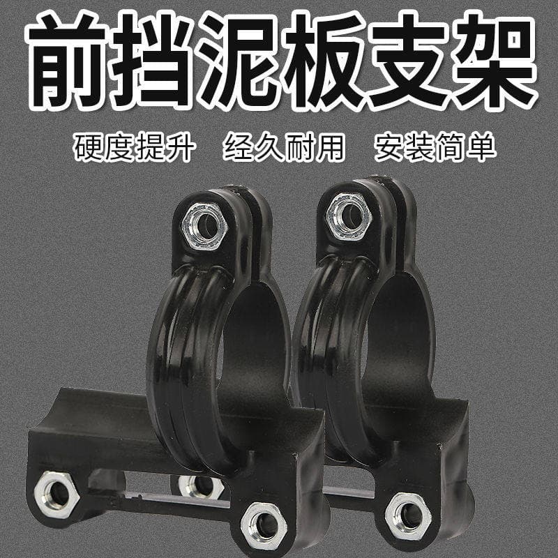 Electric motorcycle front fender bracket mudguard bracket universal modification front shock absorber clip water deflector bracket electric
