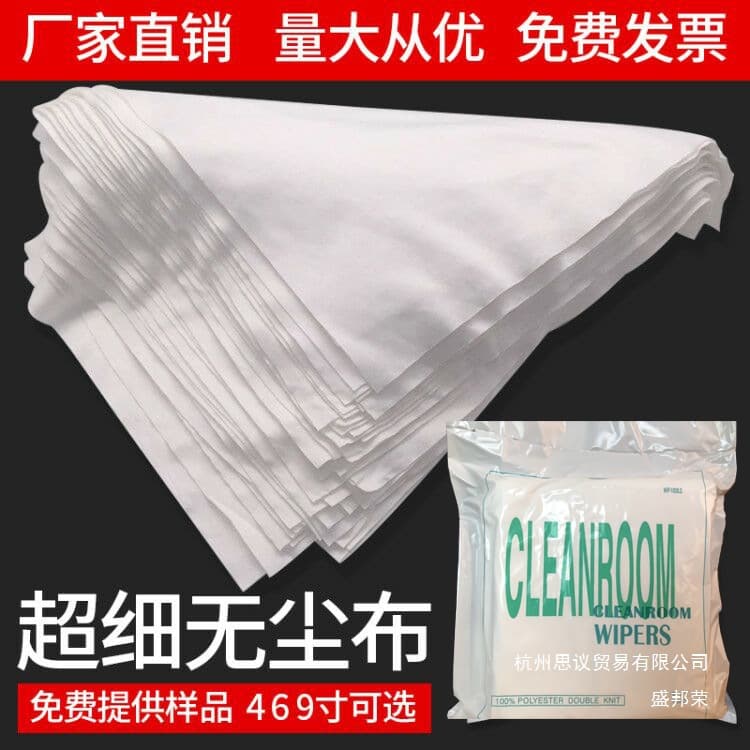 Factory Direct Ultra-Fine Anti-Static Lint-Free Cloth for Instrument Wiping, Industrial Screen Cleaning, 4-inch Nozzle